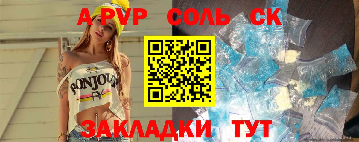A PVP Crystall Ессентуки