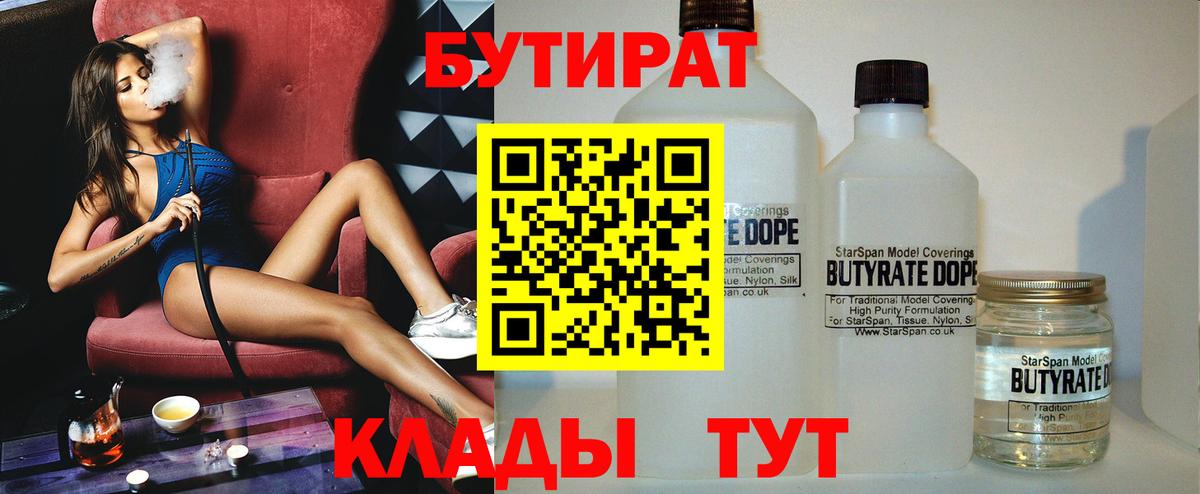 БУТИРАТ бутандиол Ессентуки