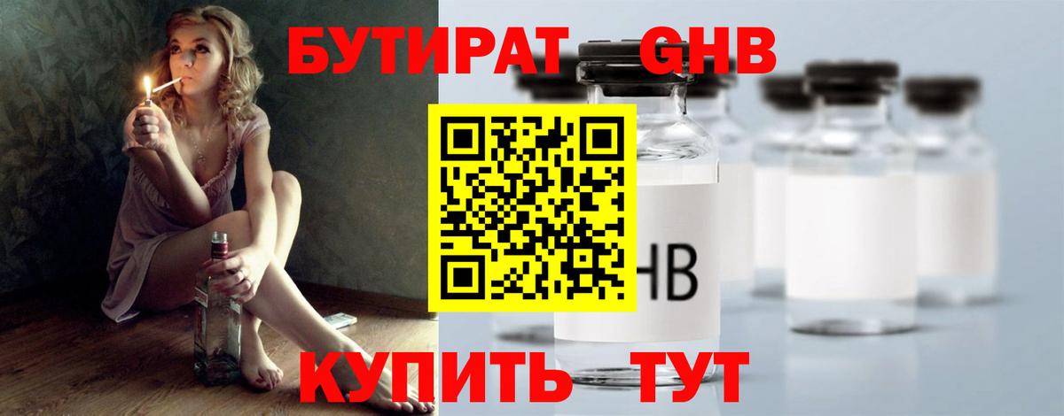 БУТИРАТ  БУТИРАТ оксана  Вход с VPN  Ессентуки 